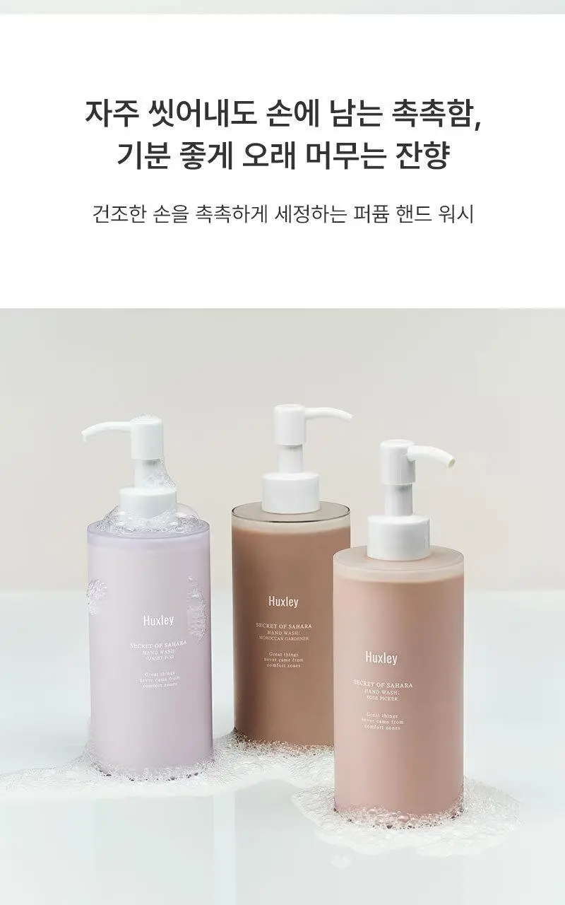 헉슬리 핸드 워시 250ml 3종 택 1 상세페이지 2