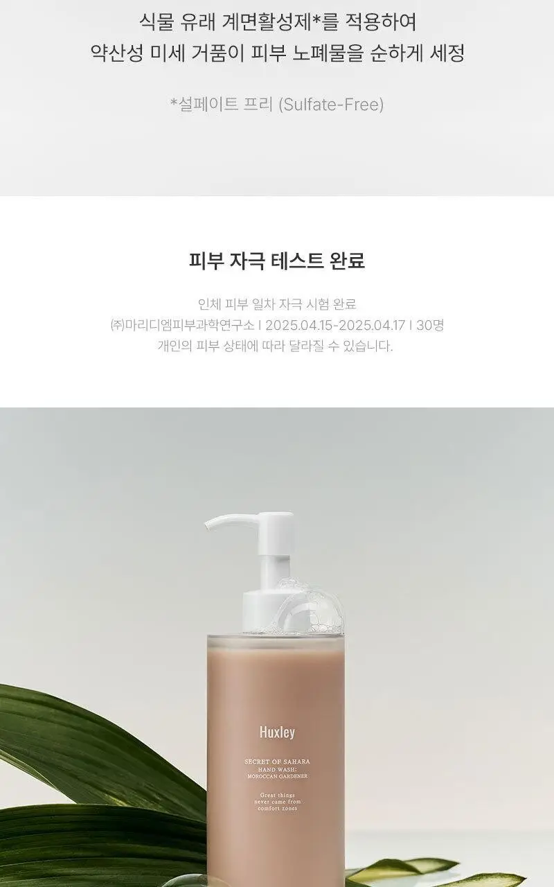 헉슬리 핸드 워시 250ml 3종 택 1 상세페이지 4