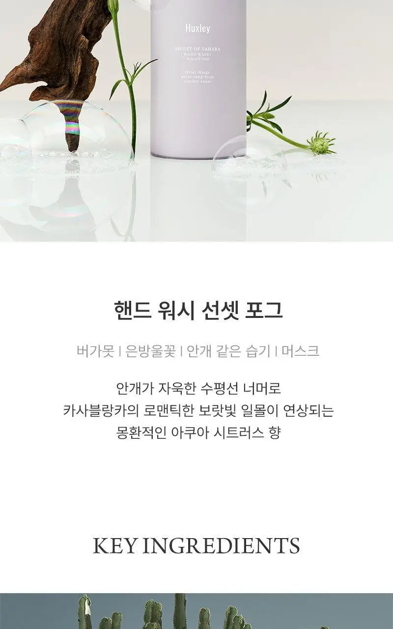 헉슬리 핸드 워시 250ml 3종 택 1 상세페이지 7