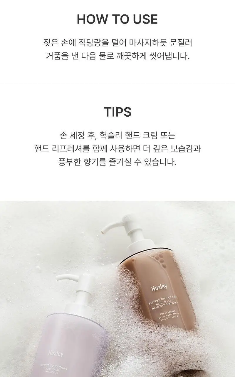헉슬리 핸드 워시 250ml 3종 택 1 상세페이지 10