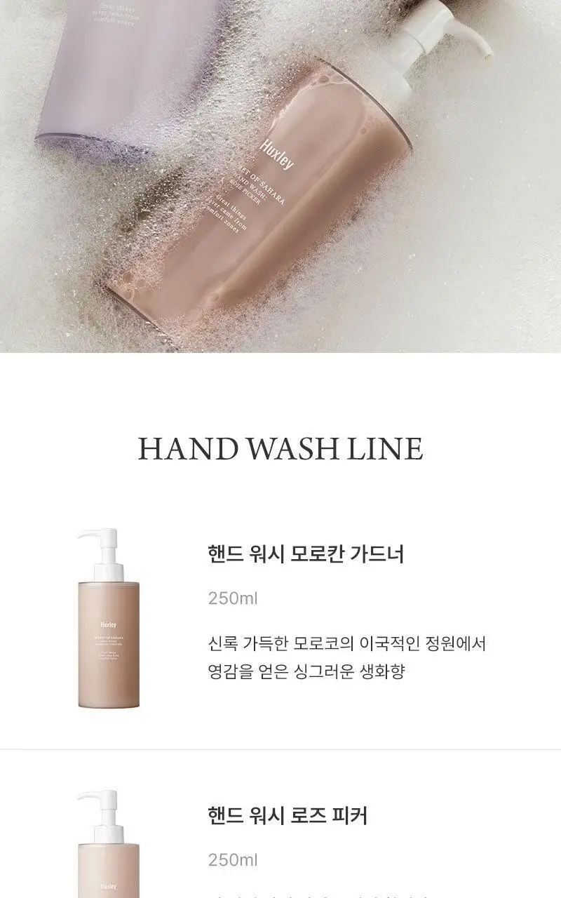 헉슬리 핸드 워시 250ml 3종 택 1 상세페이지 11