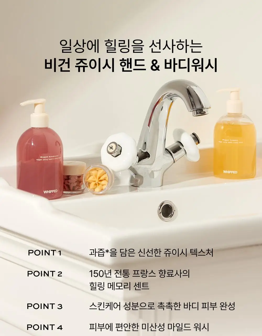 휩드 비건 쥬이시 핸드&바디워시 290ml (무화버터/유자몽 중 택1) 상세페이지 3