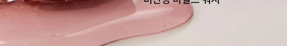 휩드 비건 쥬이시 핸드&바디워시 290ml (무화버터/유자몽 중 택1) 상세페이지 10