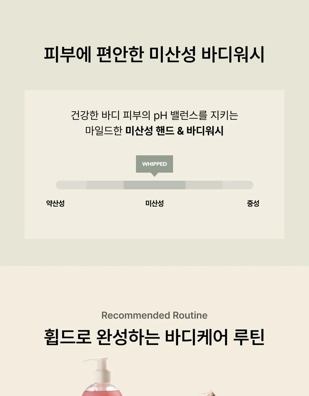 휩드 비건 쥬이시 핸드&바디워시 290ml (무화버터/유자몽 중 택1) 상세페이지 16