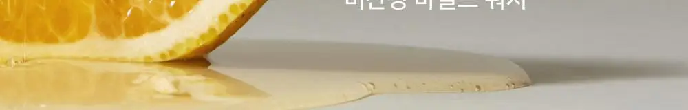 휩드 비건 쥬이시 핸드&바디워시 290ml (무화버터/유자몽 중 택1) 상세페이지 22