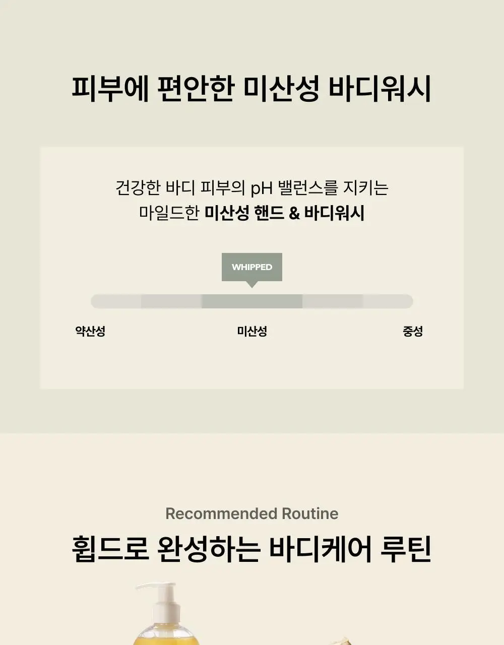 휩드 비건 쥬이시 핸드&바디워시 290ml (무화버터/유자몽 중 택1) 상세페이지 29