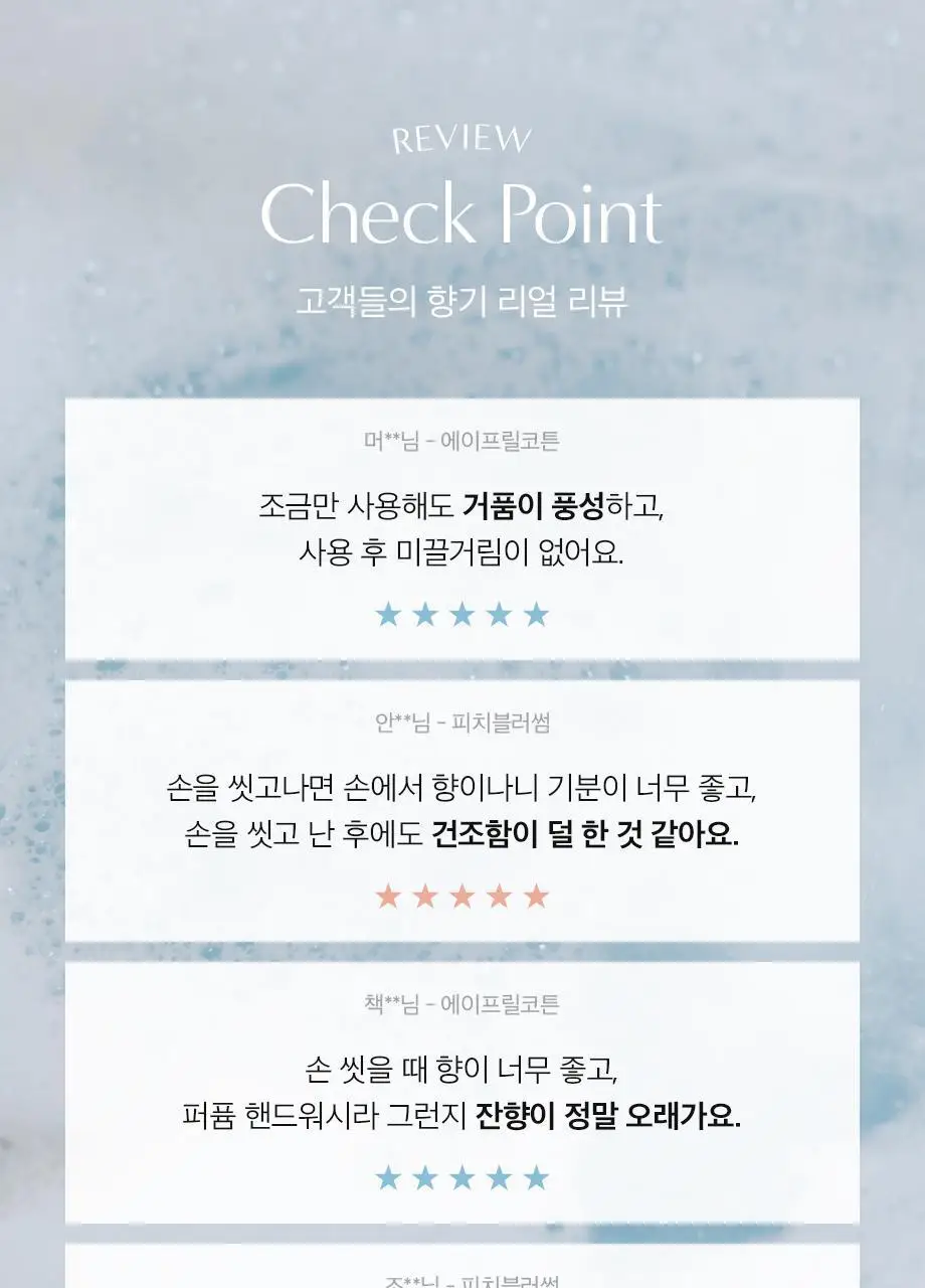 W.DRESSROOM 퍼퓸 버블 핸드워시 300ml (에이프릴코튼, 피치블러썸) 상세페이지 5