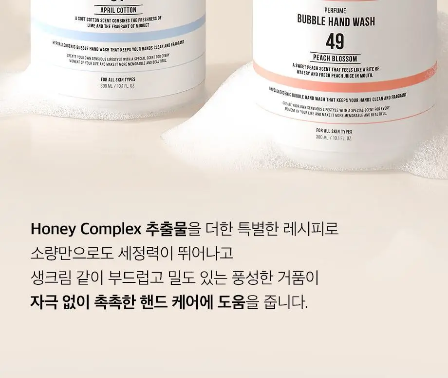 W.DRESSROOM 퍼퓸 버블 핸드워시 300ml (에이프릴코튼, 피치블러썸) 상세페이지 8