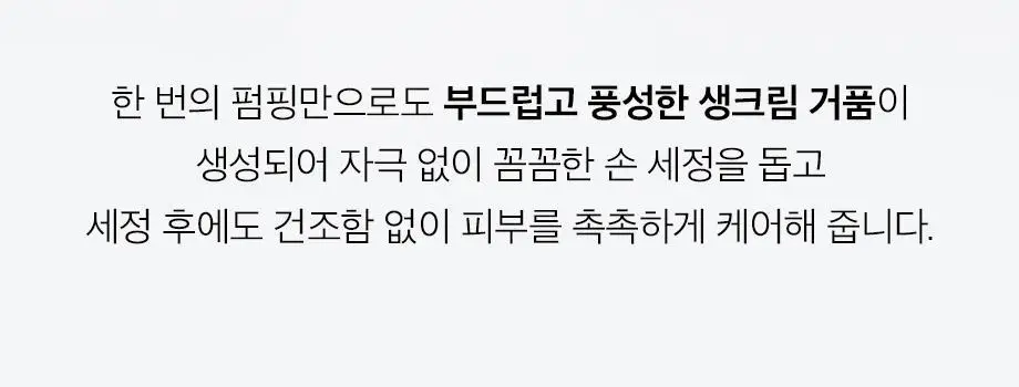 W.DRESSROOM 퍼퓸 버블 핸드워시 300ml (에이프릴코튼, 피치블러썸) 상세페이지 18