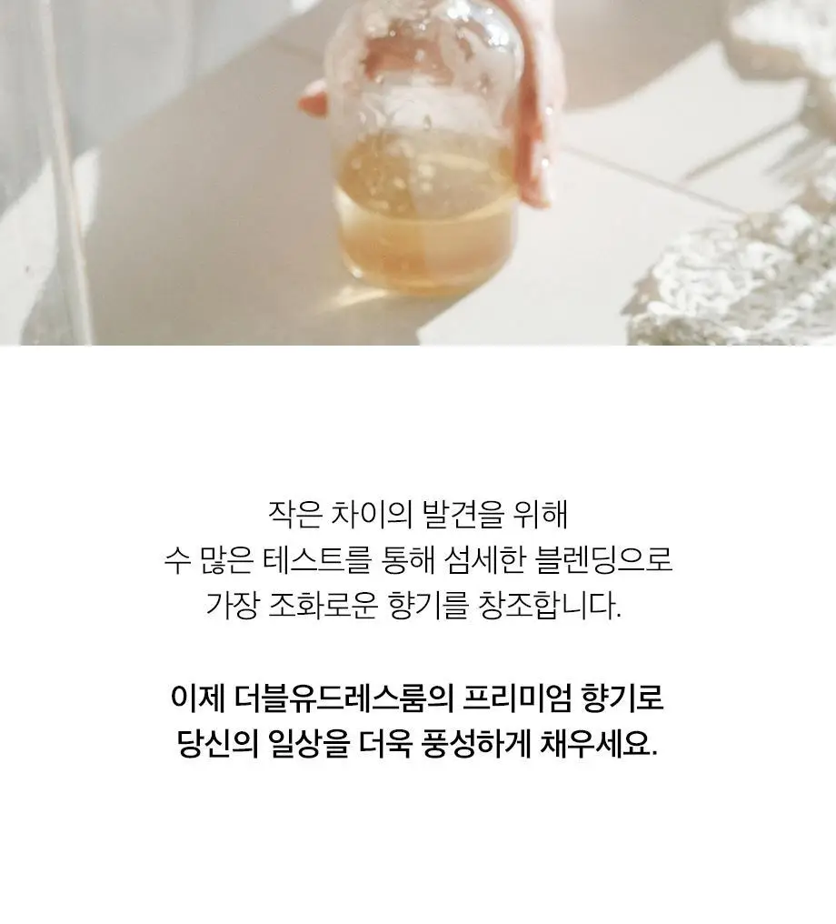 W.DRESSROOM 퍼퓸 핸드워시 280ml (에이프릴코튼, 피치블러썸, 플라워샵) 상세페이지 20