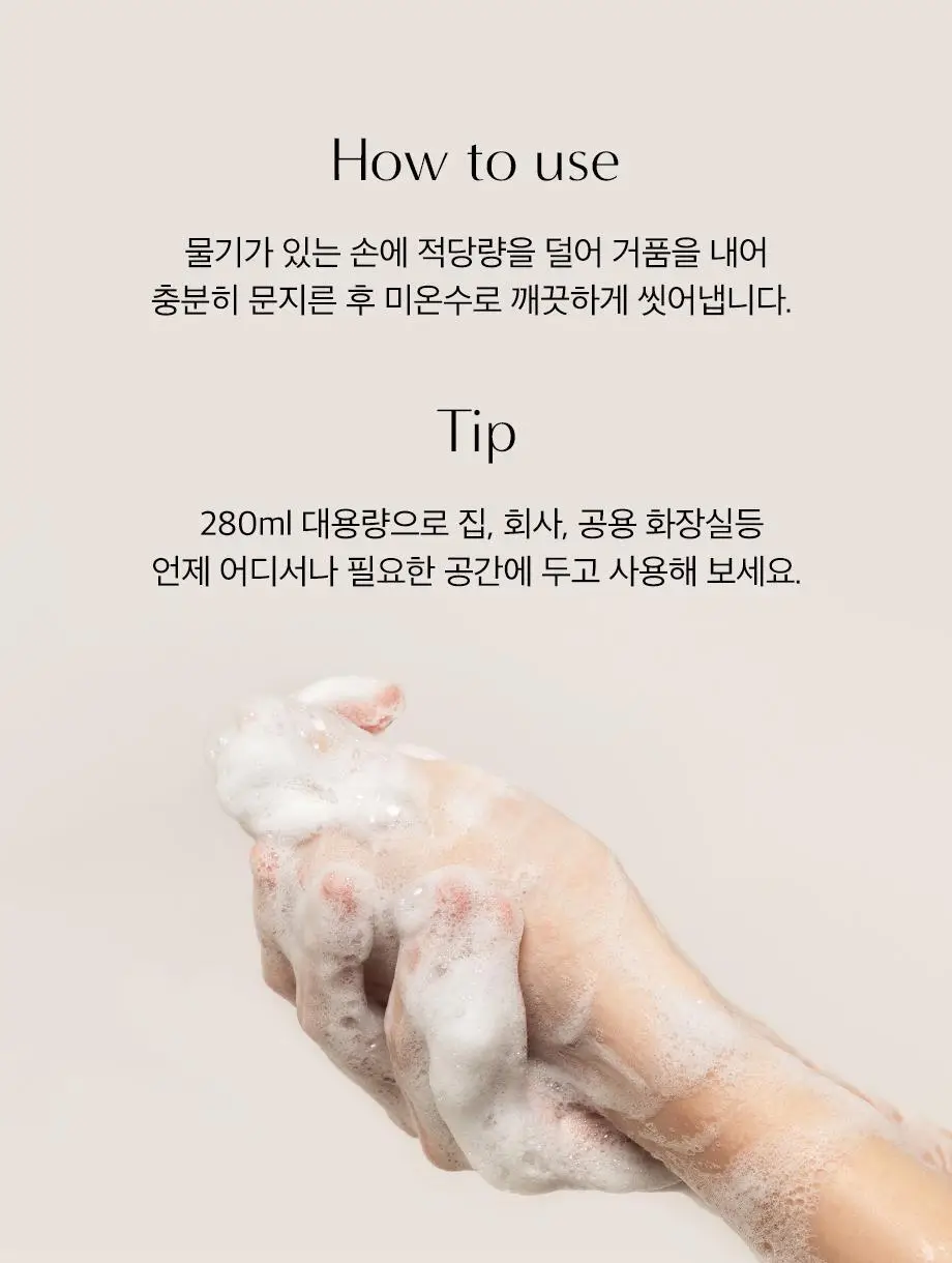 W.DRESSROOM 퍼퓸 핸드워시 280ml (에이프릴코튼, 피치블러썸, 플라워샵) 상세페이지 28
