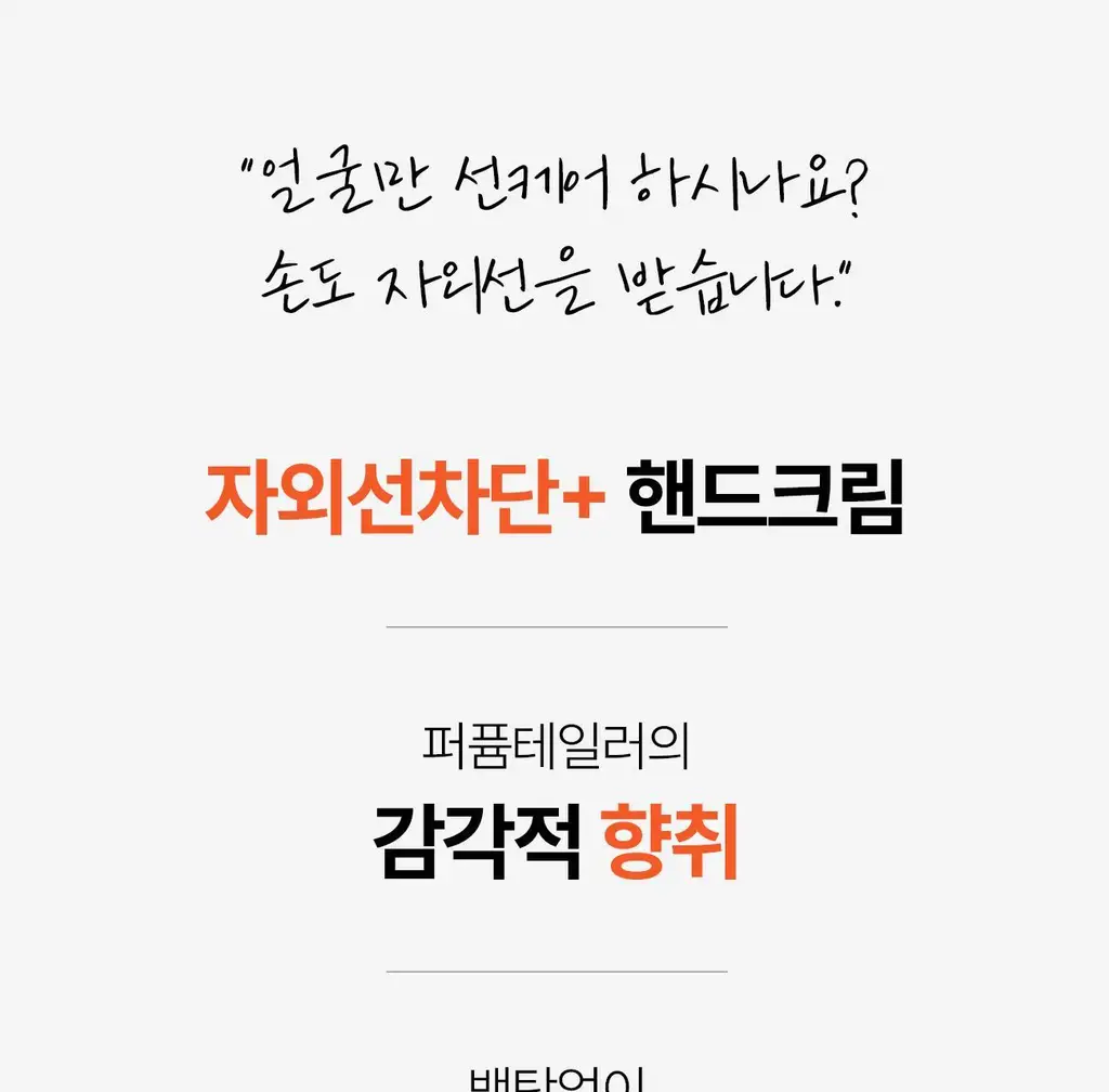 그레이즈포인트 핸드선크림 50ml (에어오브메모리/프레젠트프레젠트) 상세페이지 3