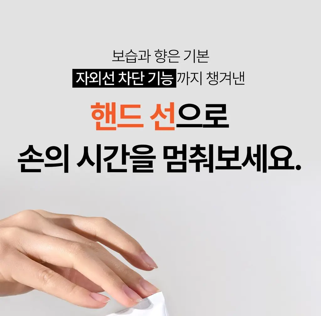 그레이즈포인트 핸드선크림 50ml (에어오브메모리/프레젠트프레젠트) 상세페이지 7
