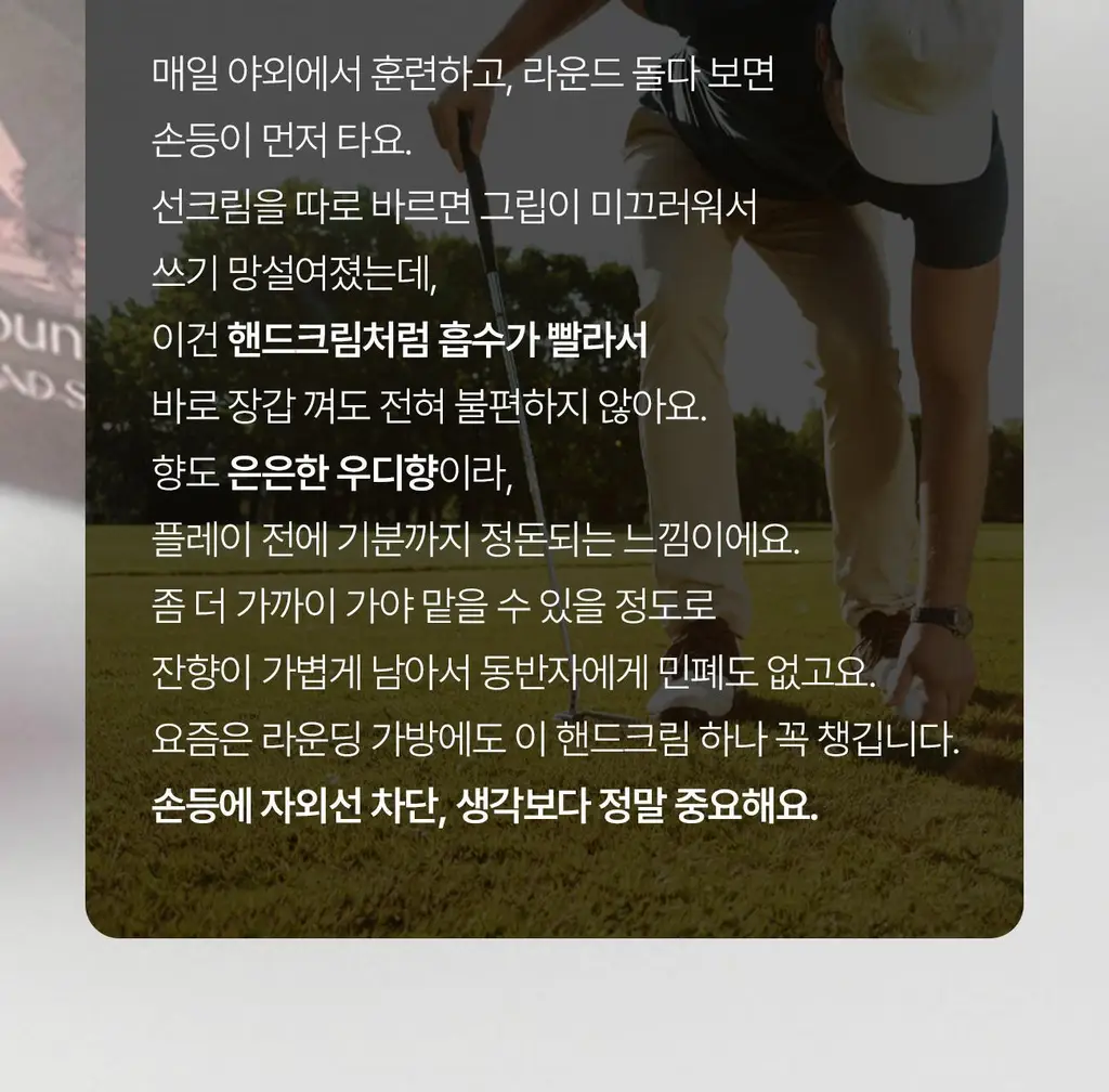 그레이즈포인트 핸드선크림 50ml (에어오브메모리/프레젠트프레젠트) 상세페이지 27