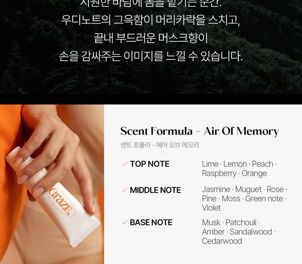 그레이즈포인트 핸드선크림 50ml (에어오브메모리/프레젠트프레젠트) 상세페이지 33