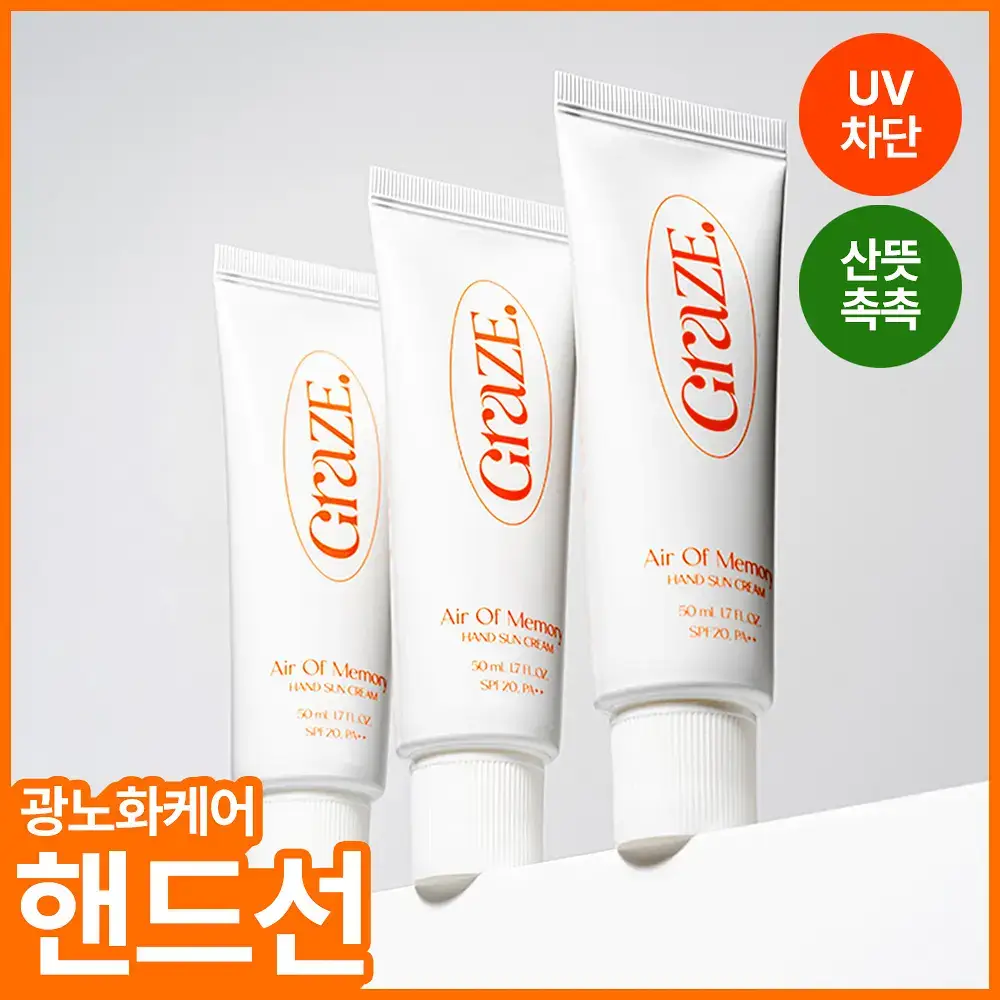 그레이즈포인트 핸드선크림 50ml (에어오브메모리/프레젠트프레젠트)
