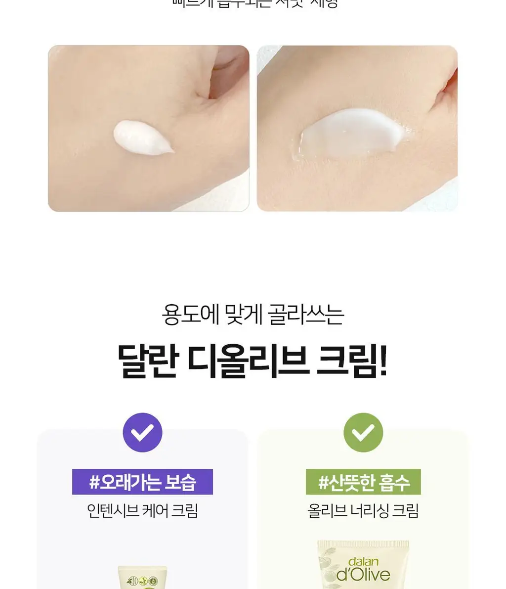 달란 디올리브 너리싱 핸드크림 2종 세트(너리싱 크림 60ml+인텐시브 크림 20ml) 상세페이지 12