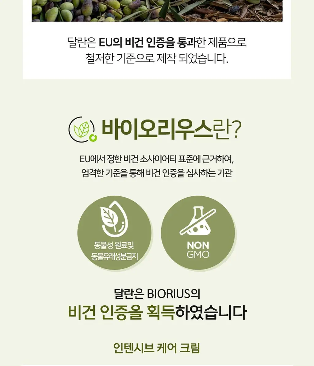 달란 디올리브 너리싱 핸드크림 2종 세트(너리싱 크림 60ml+인텐시브 크림 20ml) 상세페이지 15