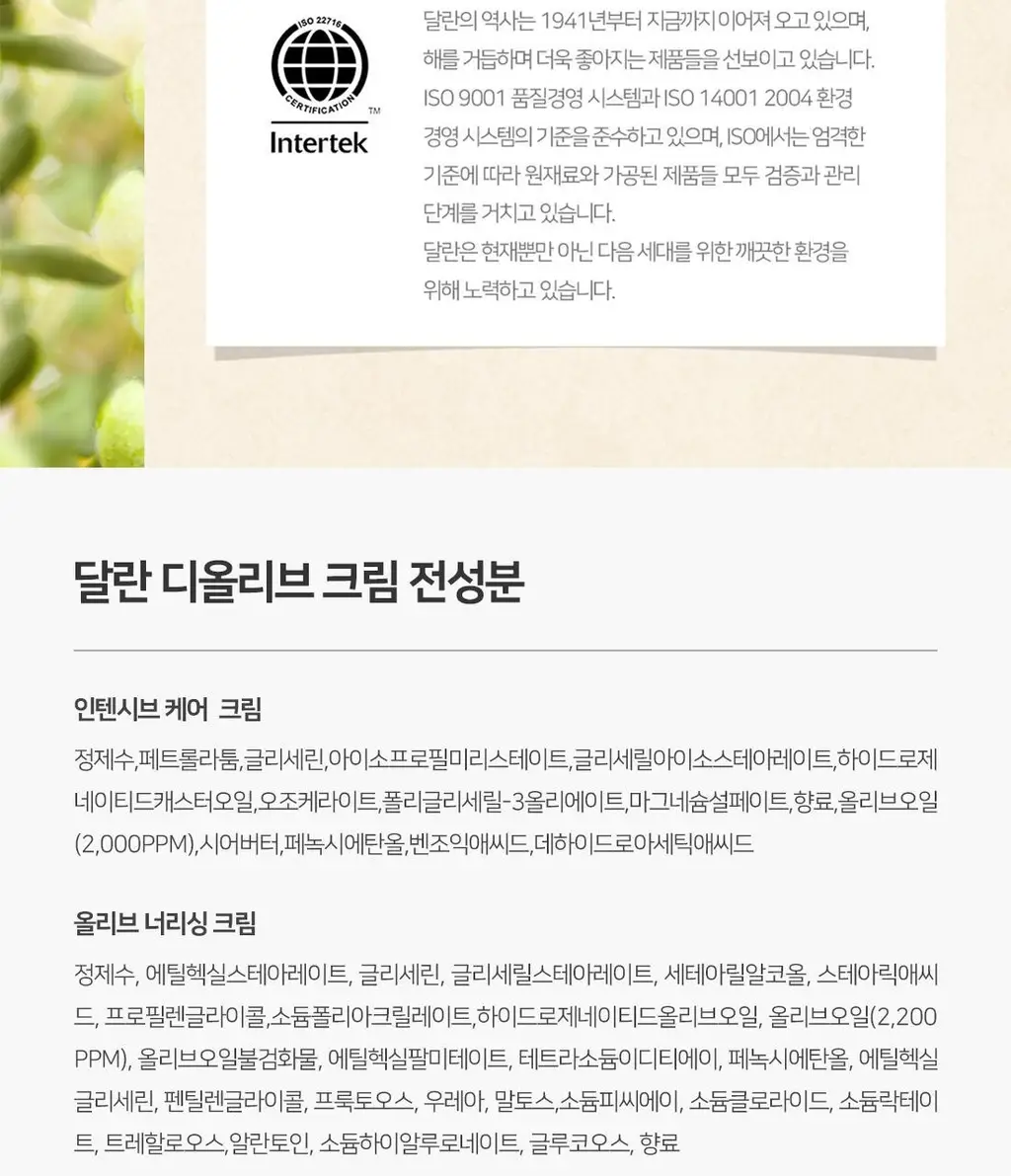 달란 디올리브 너리싱 핸드크림 2종 세트(너리싱 크림 60ml+인텐시브 크림 20ml) 상세페이지 19