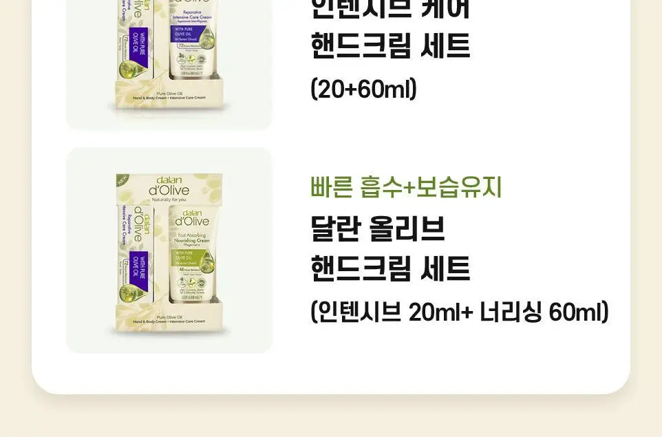 달란 디올리브 핸드크림 5종 택1 상세페이지 2
