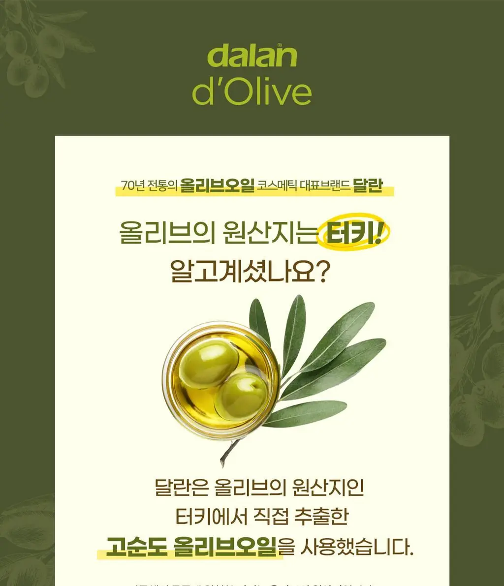 달란 디올리브 핸드크림 5종 택1 상세페이지 3