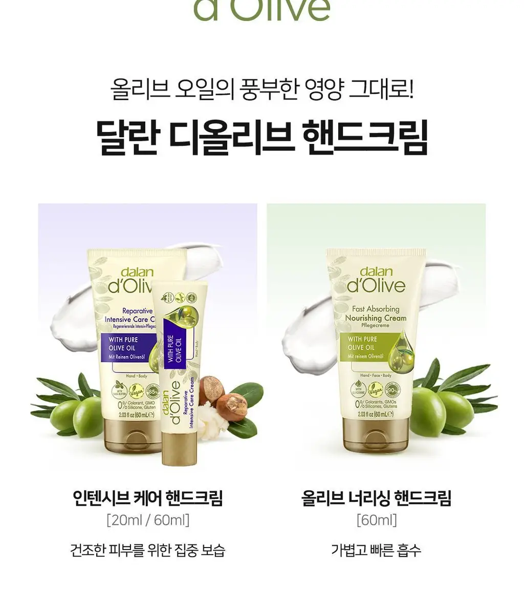 달란 디올리브 핸드크림 5종 택1 상세페이지 6