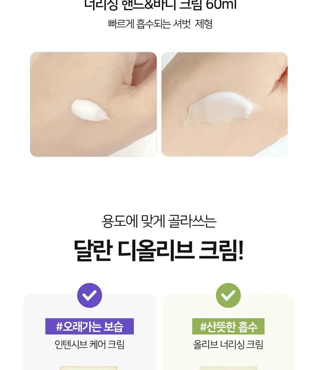 달란 디올리브 핸드크림 5종 택1 상세페이지 14