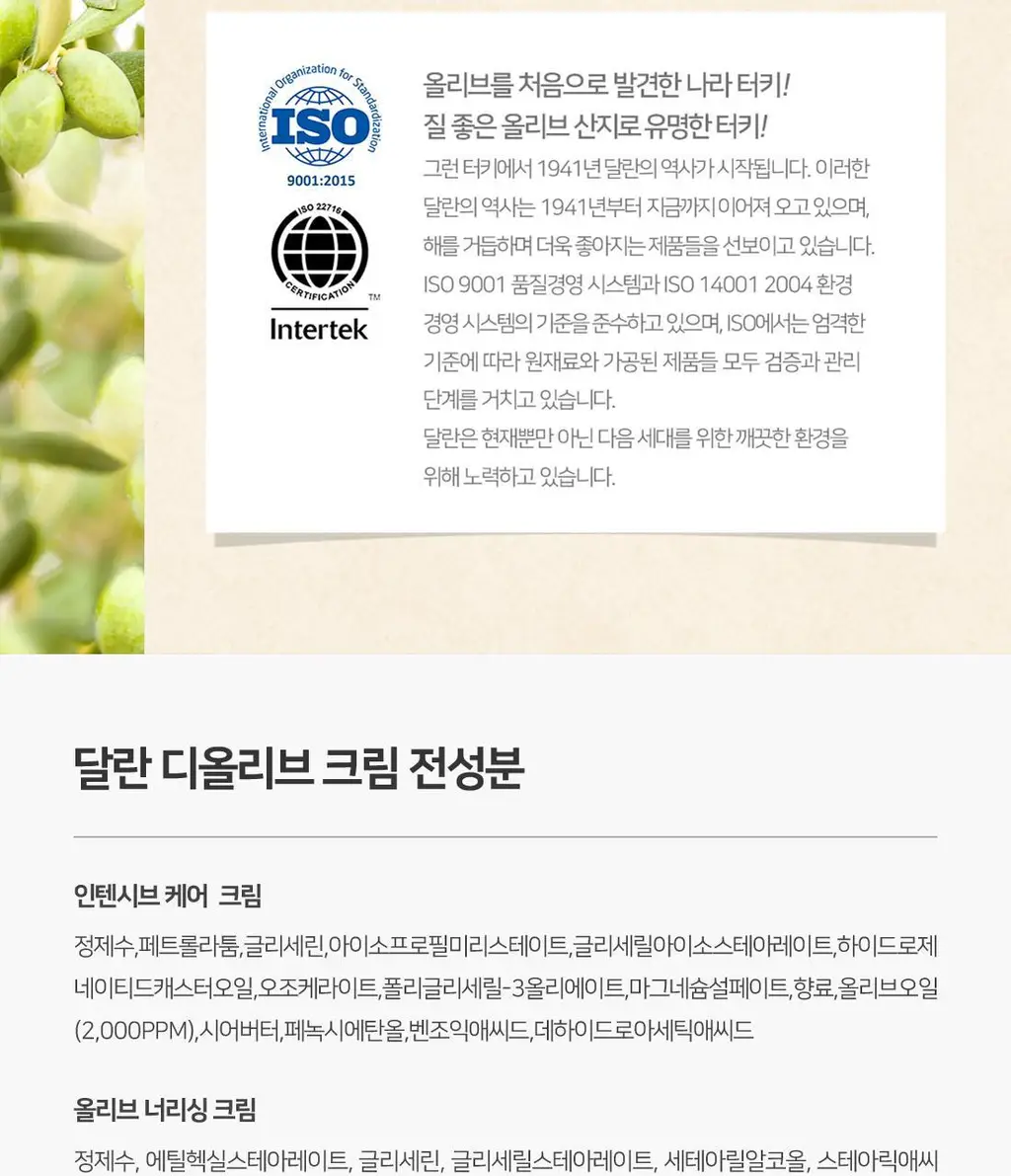 달란 디올리브 핸드크림 5종 택1 상세페이지 21