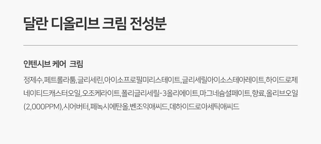 달란 인텐시브 케어 핸드크림 2종 세트 (20ml+60ml 건성용 핸드) 상세페이지 13