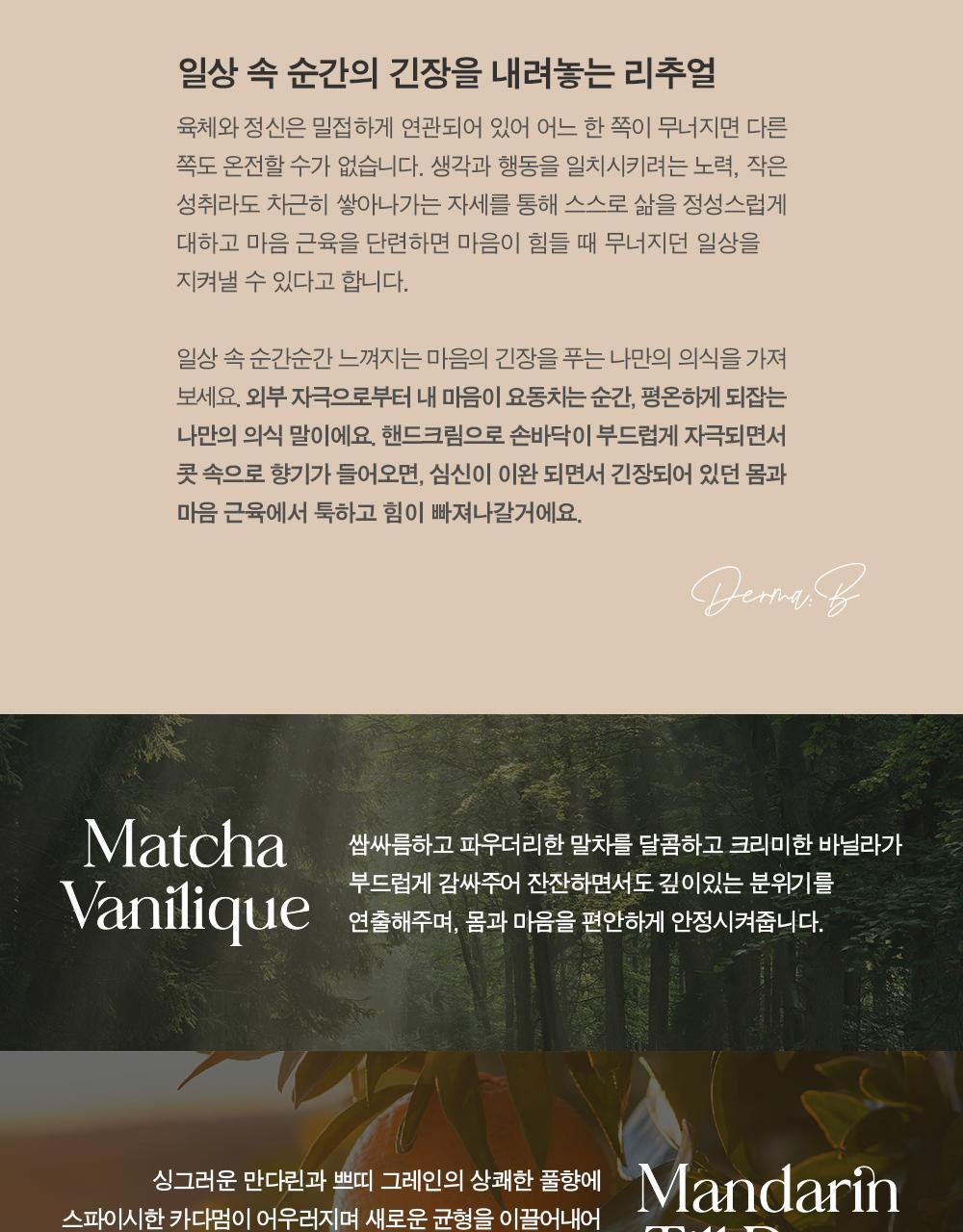 더마비 내러티브 핸드크림 50ml 3종 택 1 상세페이지 37