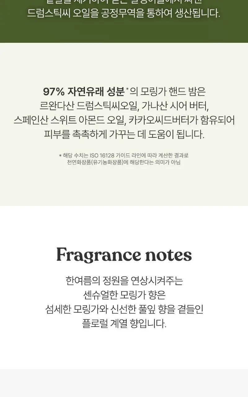 더바디샵 모링가 핸드 밤 100ml 상세페이지 3