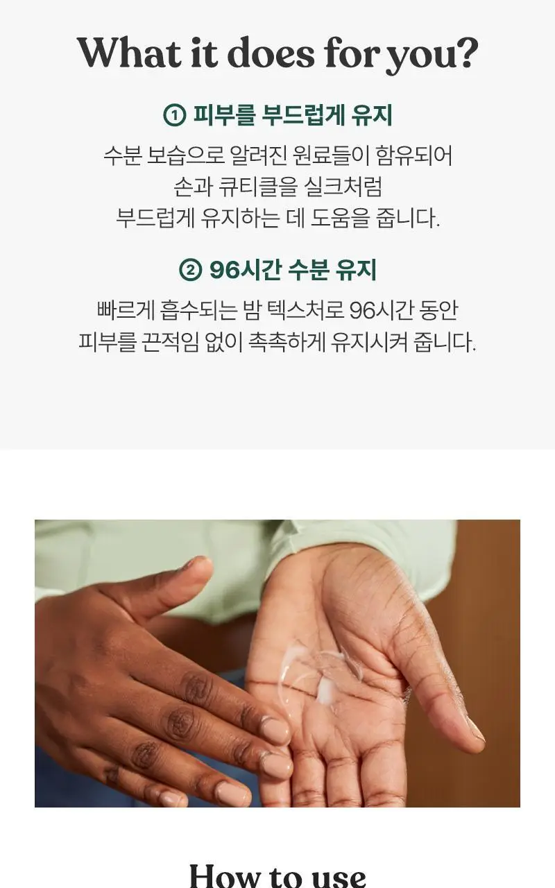 더바디샵 모링가 핸드 밤 100ml 상세페이지 4