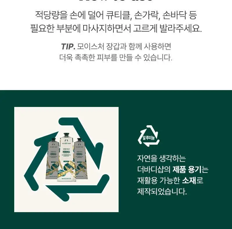 더바디샵 모링가 핸드 밤 100ml 상세페이지 5