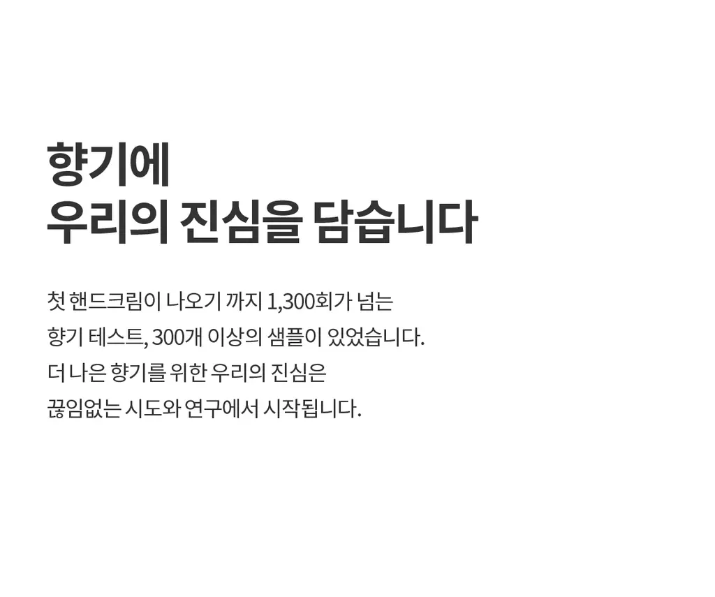 더프트앤도프트 니치 퍼퓸 핸드크림 듀그라스 50ml 1+1기획 상세페이지 10