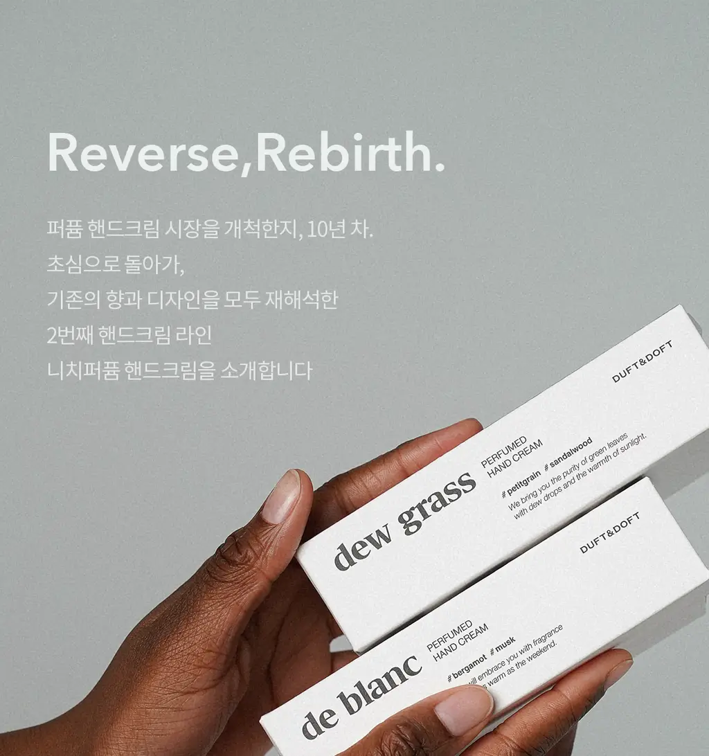 더프트앤도프트 니치 퍼퓸 핸드크림 듀그라스 50ml 1+1기획 상세페이지 14