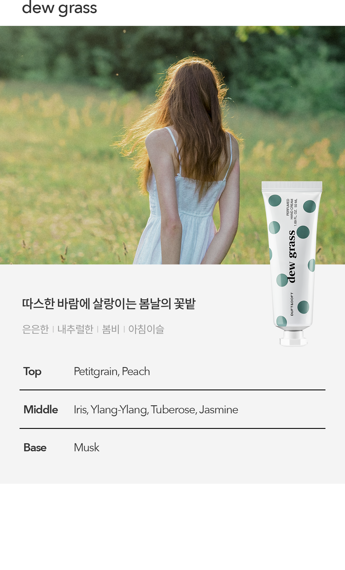 더프트앤도프트 니치 퍼퓸 핸드크림 듀그라스 50ml 1+1기획 상세페이지 15
