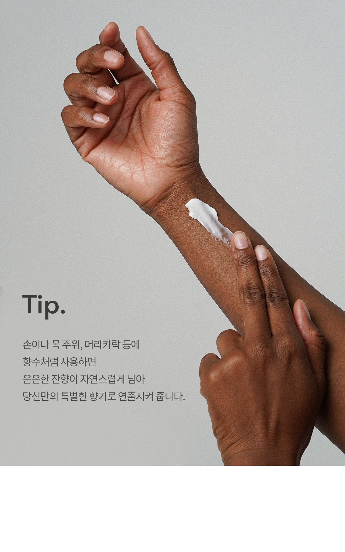 더프트앤도프트 니치 퍼퓸 핸드크림 듀그라스 50ml 1+1기획 상세페이지 19