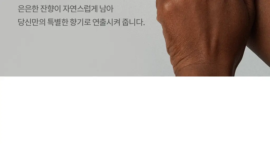더프트앤도프트 니치 퍼퓸 핸드크림 50ml 4종 택1 상세페이지 22