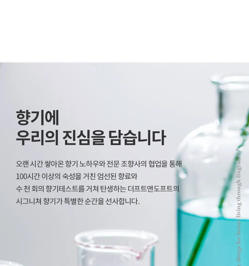 더프트앤도프트 시그니처 퍼퓸 미니어처 핸드크림 기프트세트 상세페이지 6