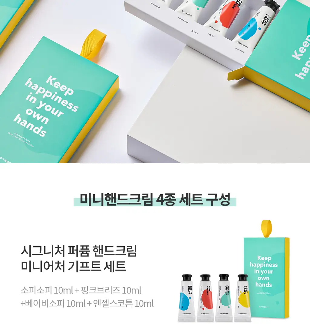 더프트앤도프트 시그니처 퍼퓸 미니어처 핸드크림 기프트세트 상세페이지 12