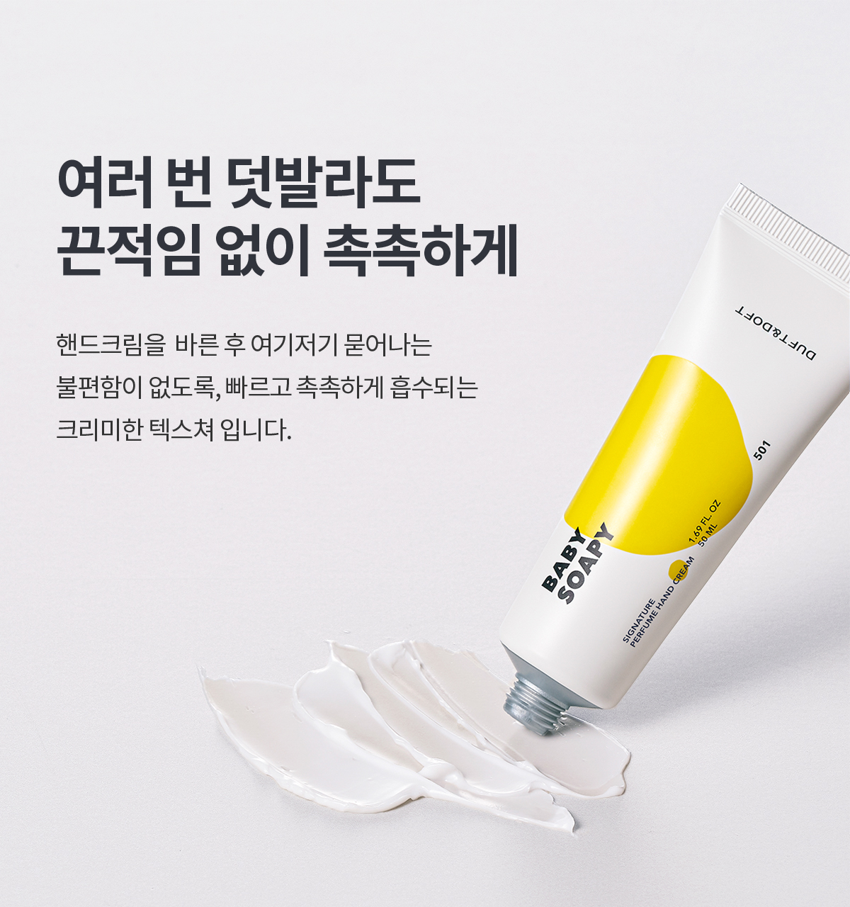 더프트앤도프트 시그니처 퍼퓸 미니어처 핸드크림 기프트세트 상세페이지 27