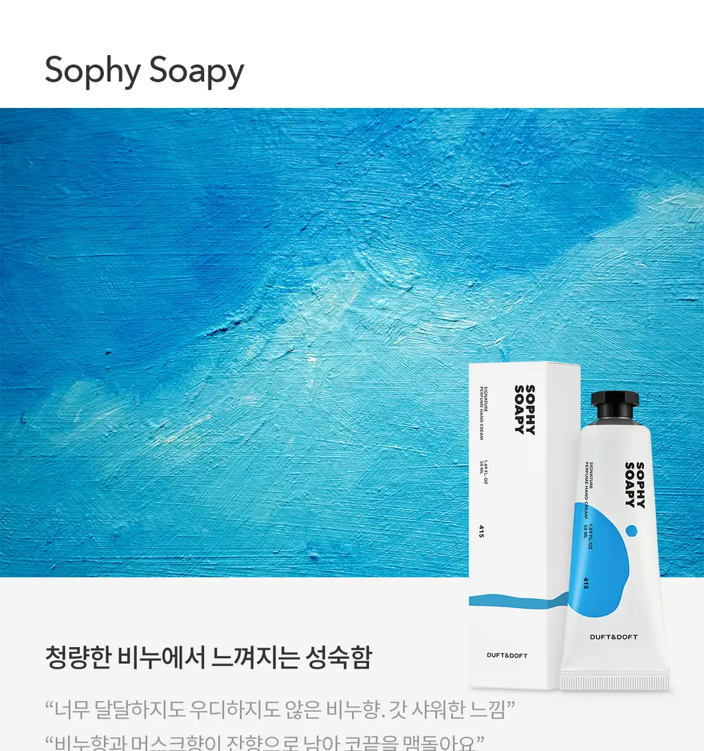 더프트앤도프트 시그니처 퍼퓸 미니어처 핸드크림 기프트세트 상세페이지 46