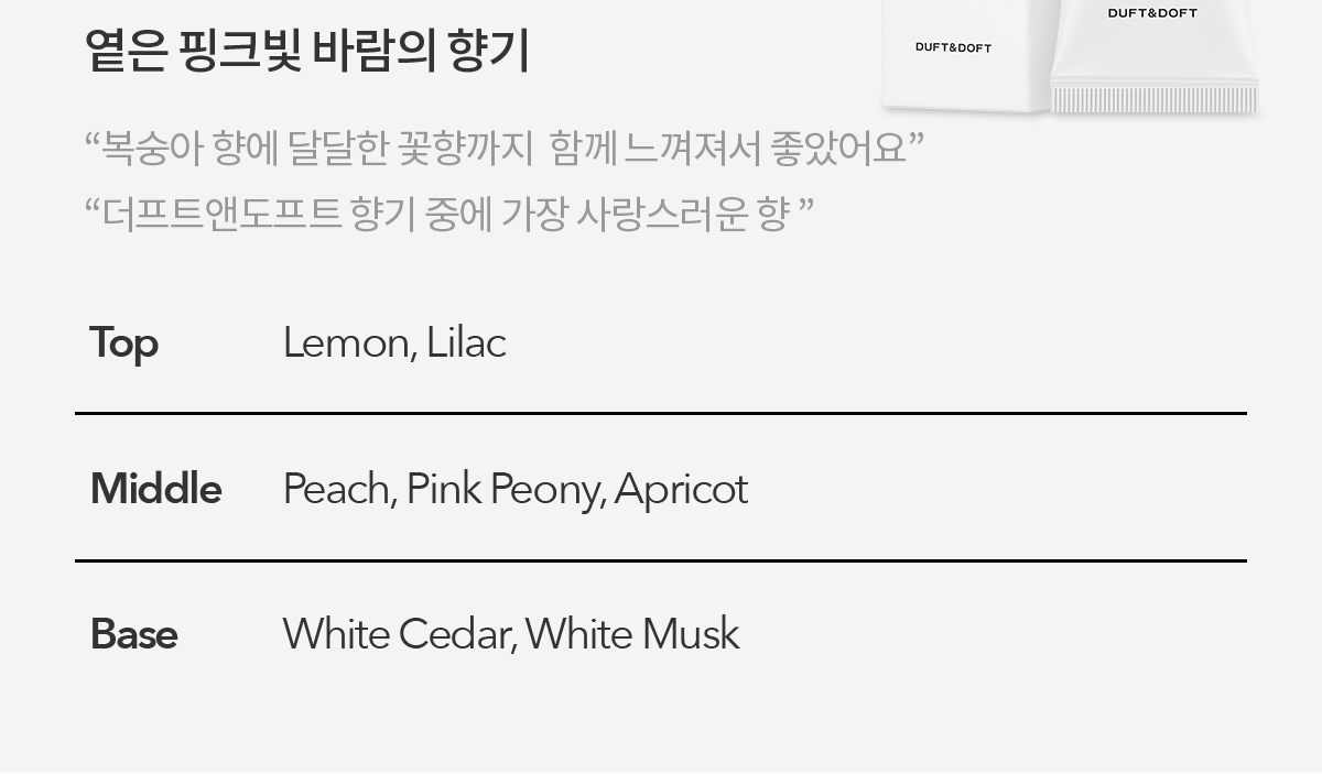 더프트앤도프트 시그니처 퍼퓸 미니어처 핸드크림 기프트세트 상세페이지 51