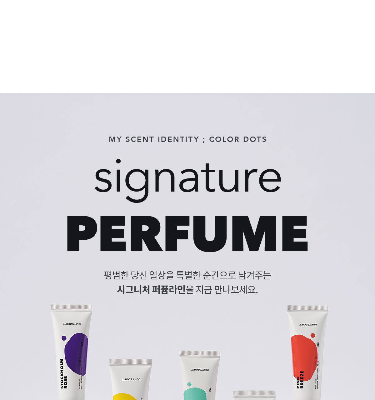 더프트앤도프트 시그니처 퍼퓸 미니어처 핸드크림 기프트세트 상세페이지 61
