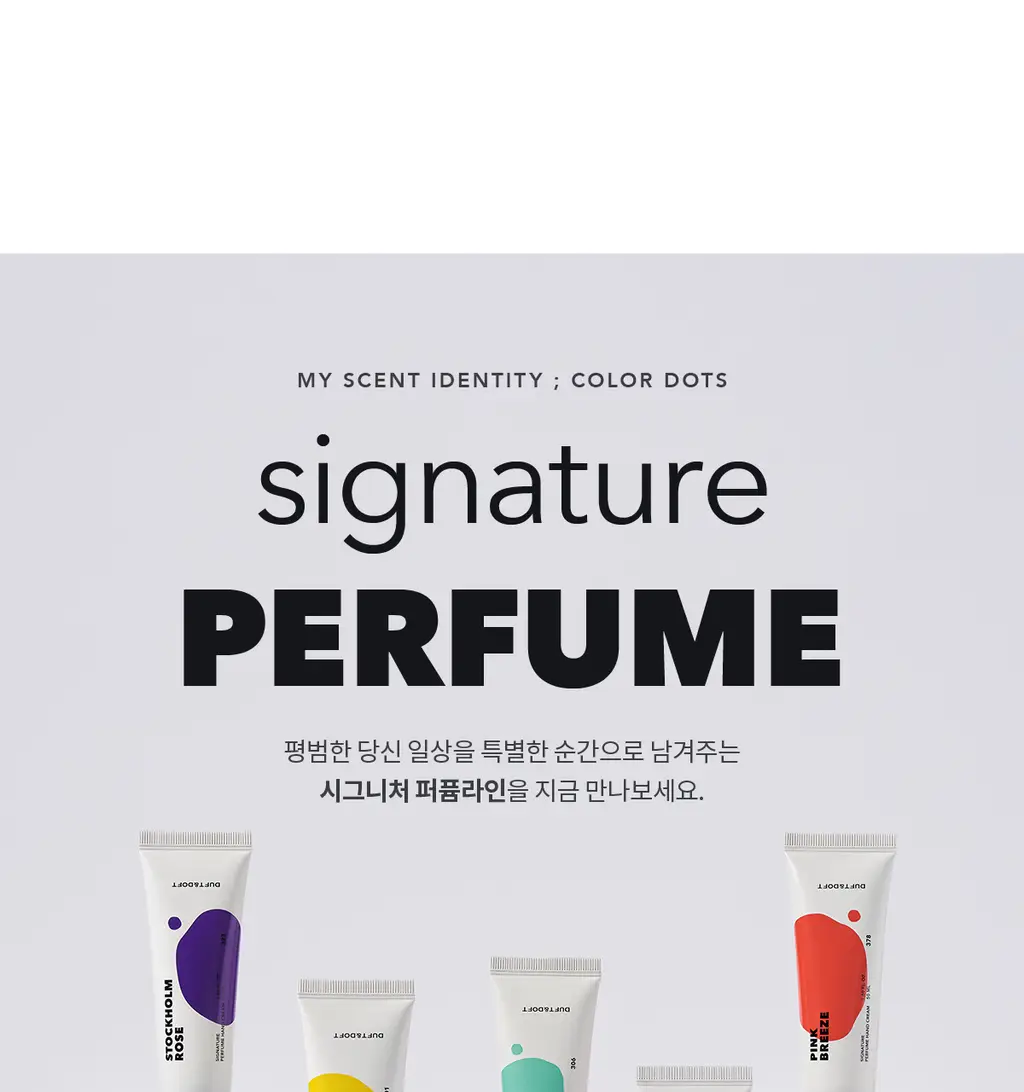 더프트앤도프트 시그니처 퍼퓸 미니어처 핸드크림 기프트세트 상세페이지 62