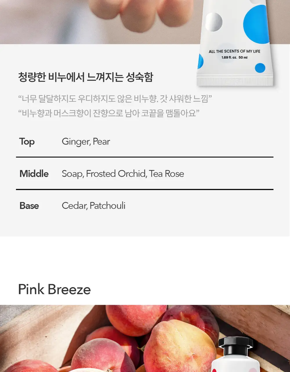 더프트앤도프트 시그니처 퍼퓸 핸드크림 소피소피 50ml 1+1 기획 (2510) 상세페이지 26