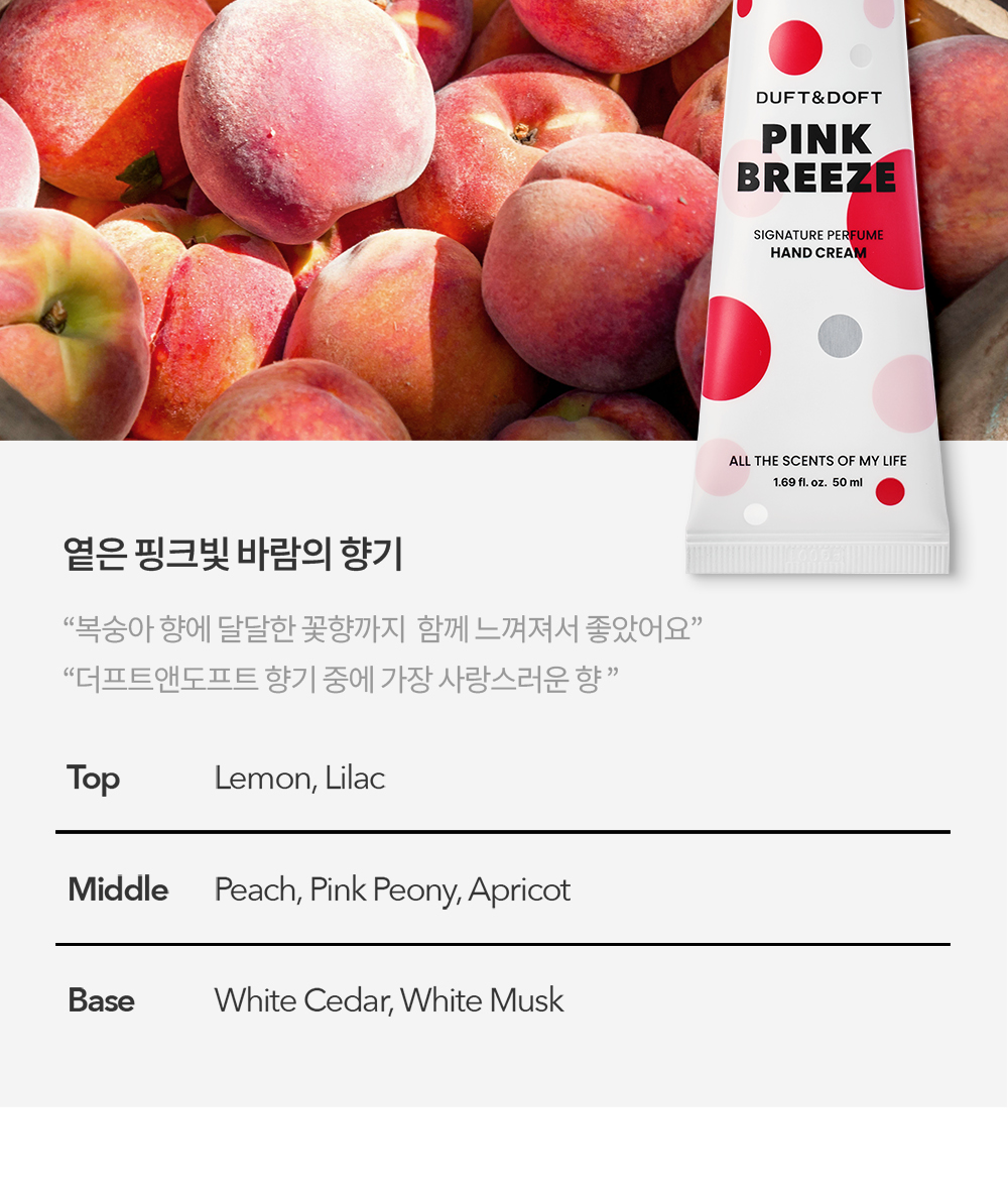 더프트앤도프트 시그니처 퍼퓸 핸드크림 소피소피 50ml 1+1 기획 (2510) 상세페이지 27
