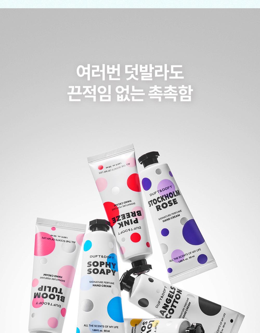 더프트앤도프트 시그니처 퍼퓸 핸드크림 소피소피 50ml 1+1 기획 (2510) 상세페이지 43