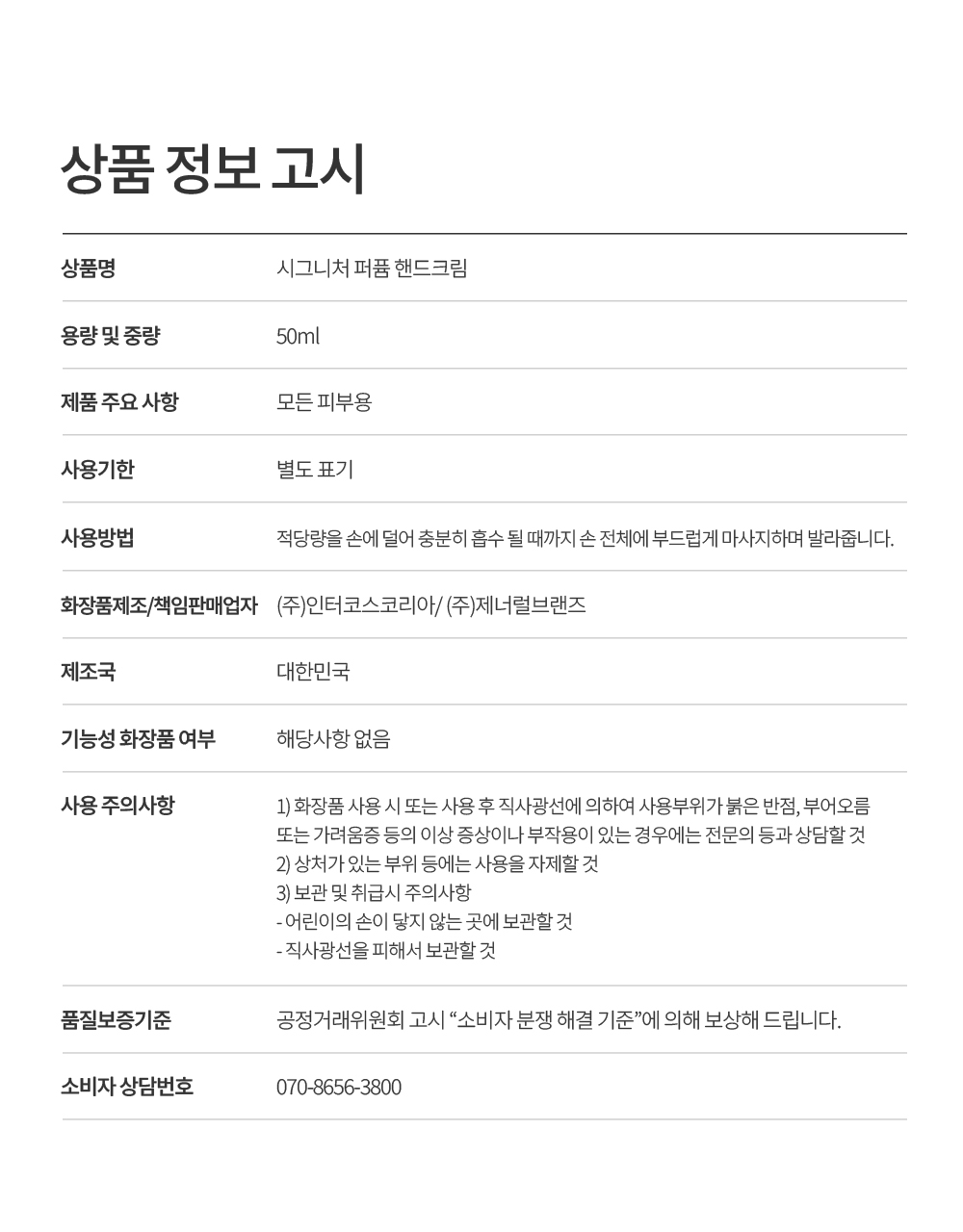 더프트앤도프트 시그니처 퍼퓸 핸드크림 소피소피 50ml 1+1 기획 (2510) 상세페이지 47