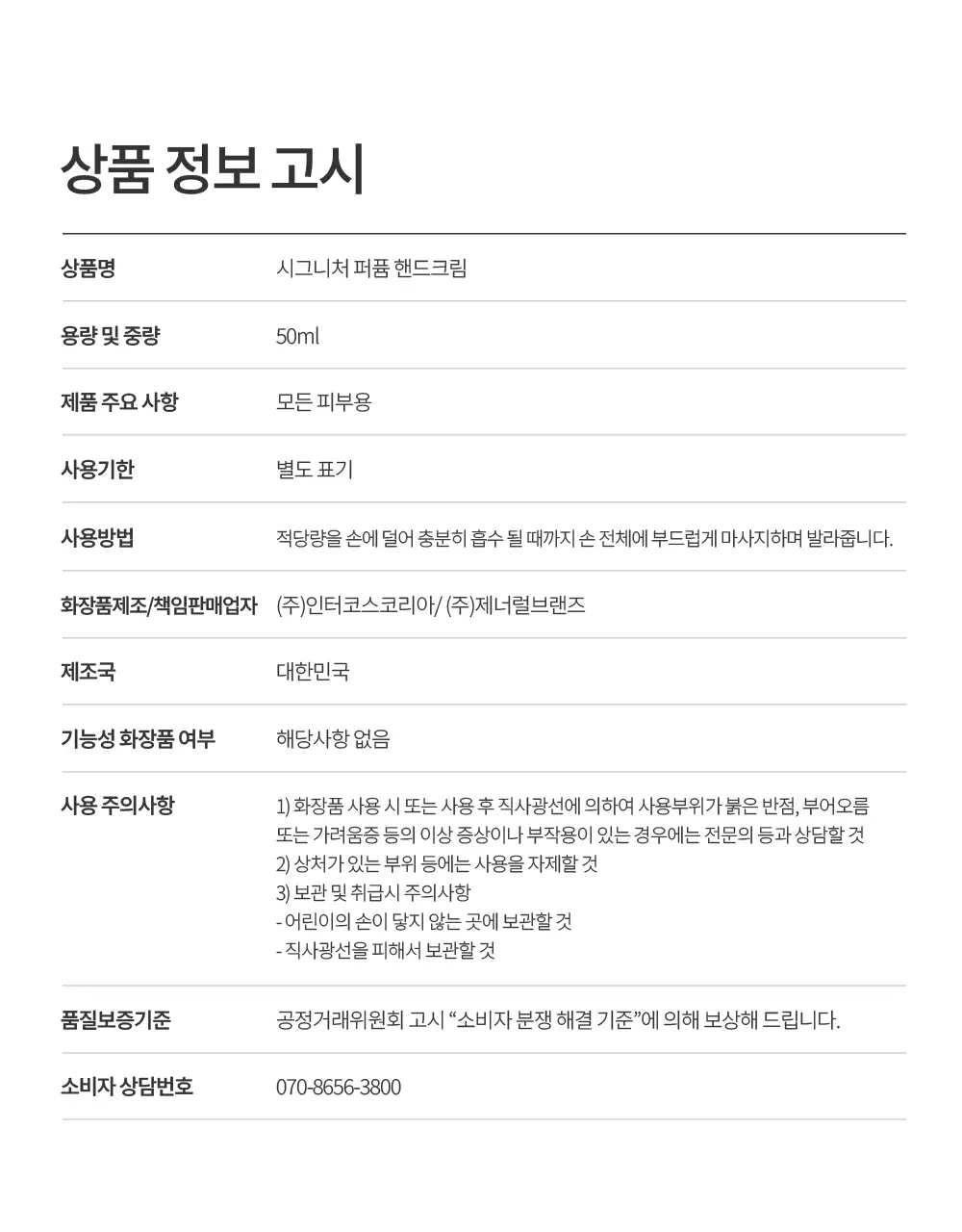 더프트앤도프트 시그니처 퍼퓸 핸드크림 소피소피 50ml 1+1 기획 (2510) 상세페이지 48